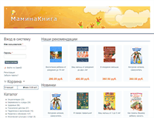 Tablet Screenshot of maminakniga.ru